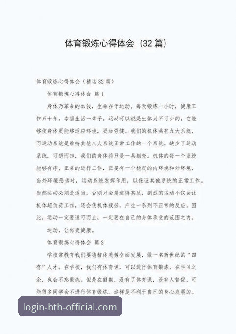 资深用户分享：HTH体育官网极致体验的深度使用心得与评价